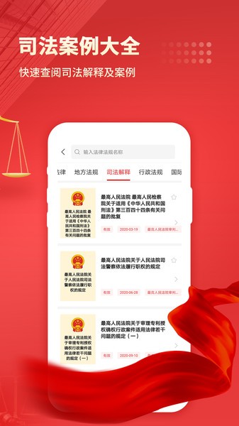 中国法律汇编app图4