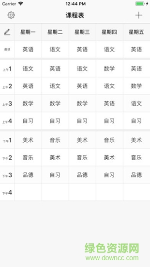 蓝课表图2