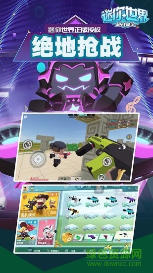 迷你世界枪战精英图3