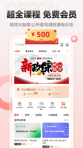 中公网校图3