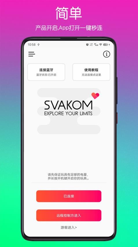 SVAKOM官网版图2