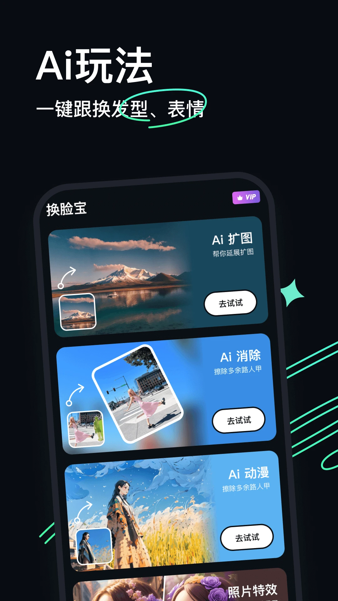 AI换脸宝-AI视频图片换脸写真图3