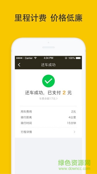 松果电单车ios版图1