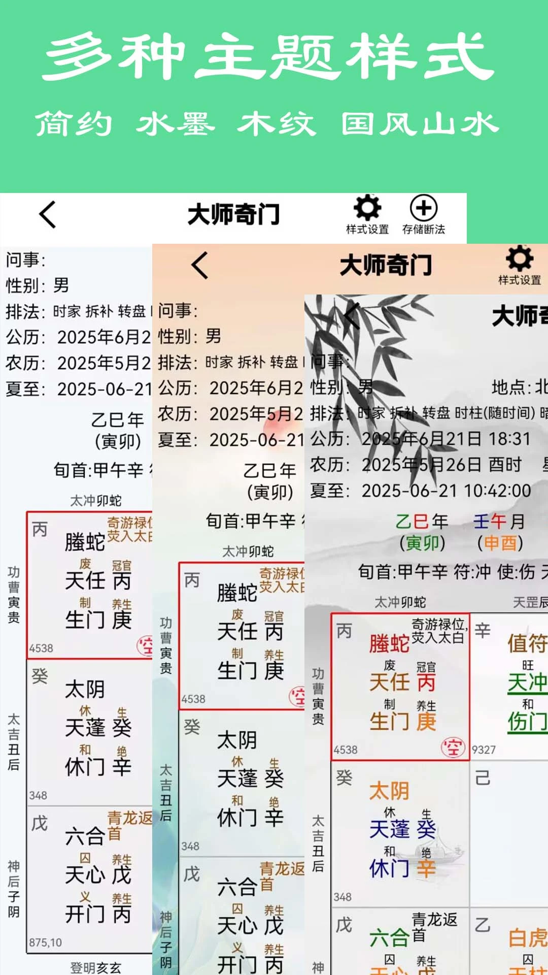 大师奇门图3