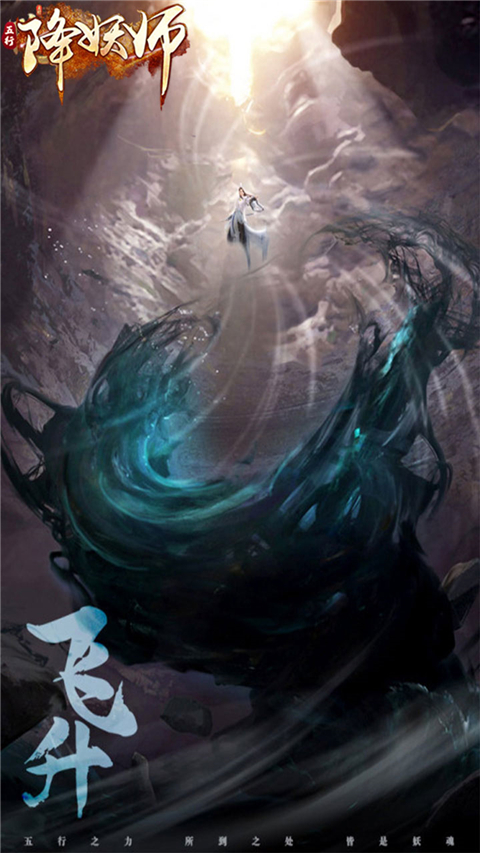 五行降妖师