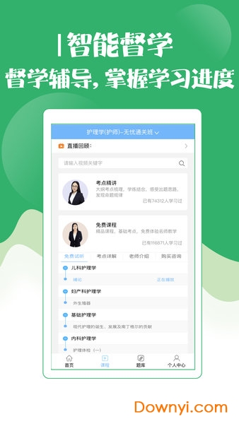 初级护师考试宝典2022新版