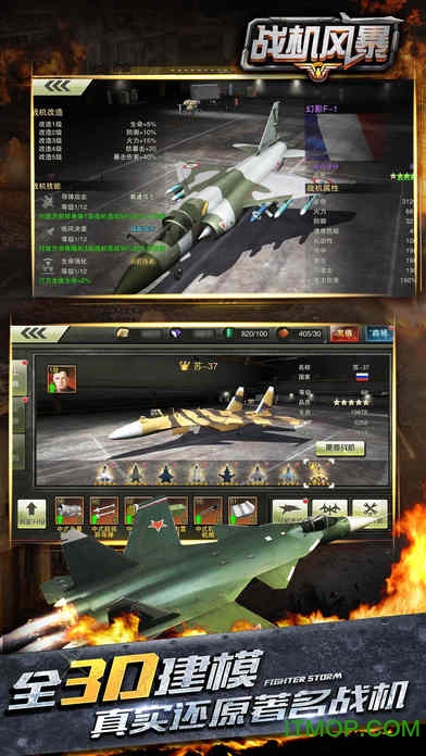 战机风暴ios版图1