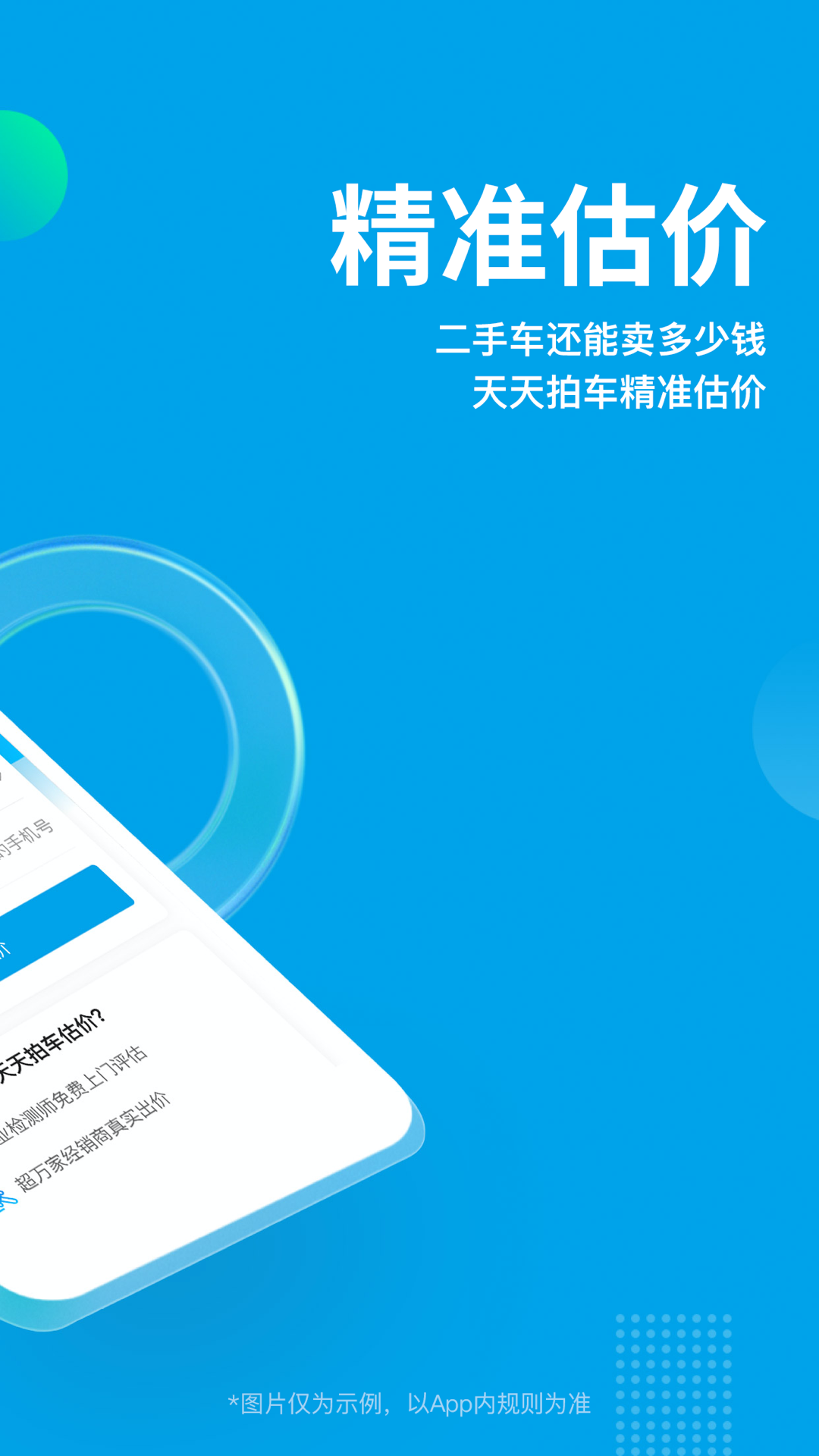 天天拍车手机版图5