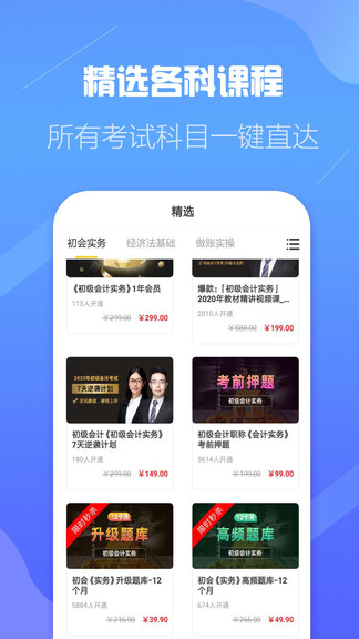 初级会计职称云题库图2