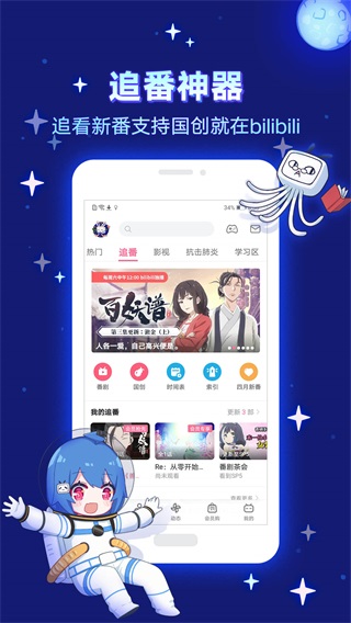 哔哩哔哩国际版app 海外安卓版v3.20.2图1