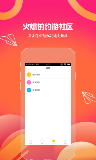 约游吧图4