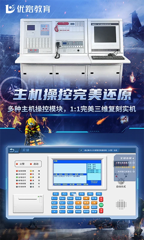 消防设施操作员实操平台图2