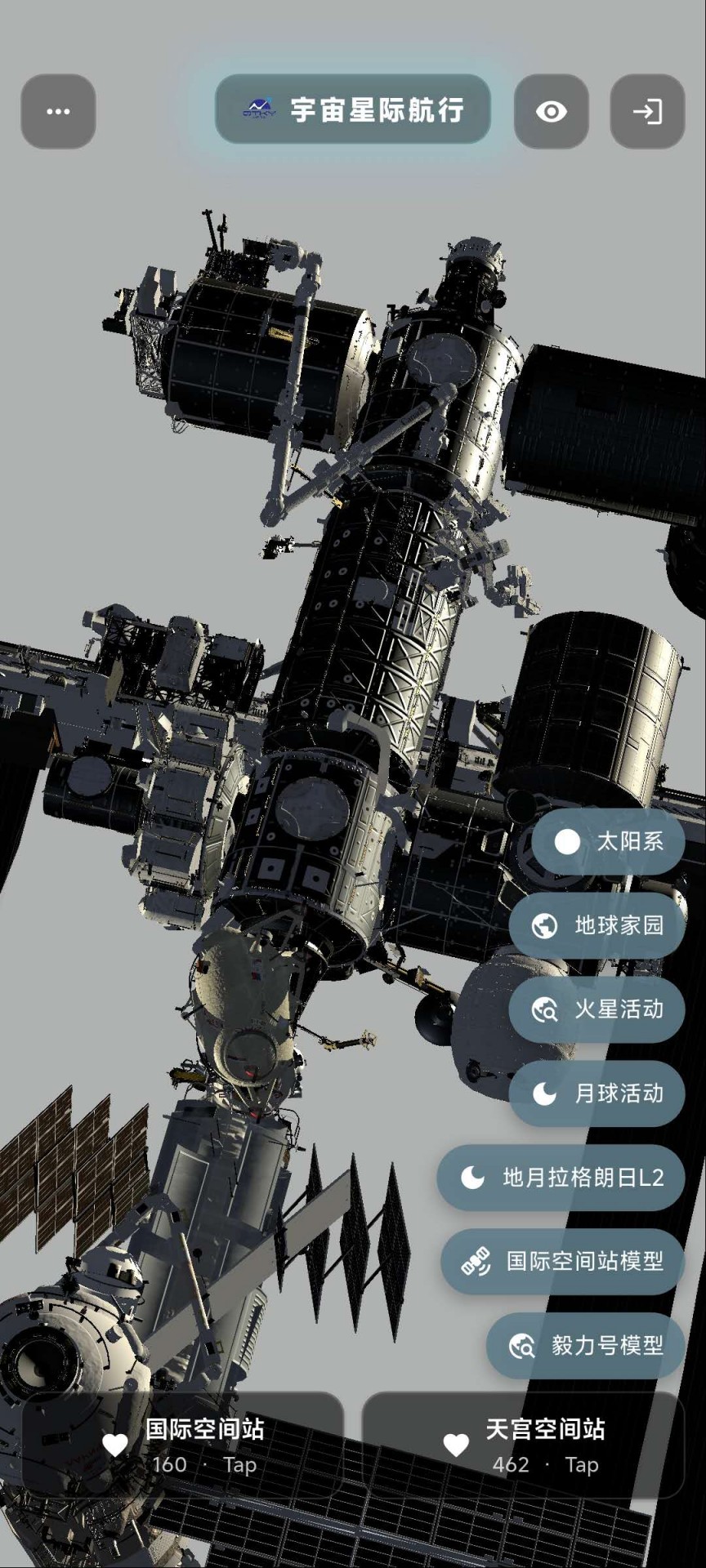 宇宙星际航行图3
