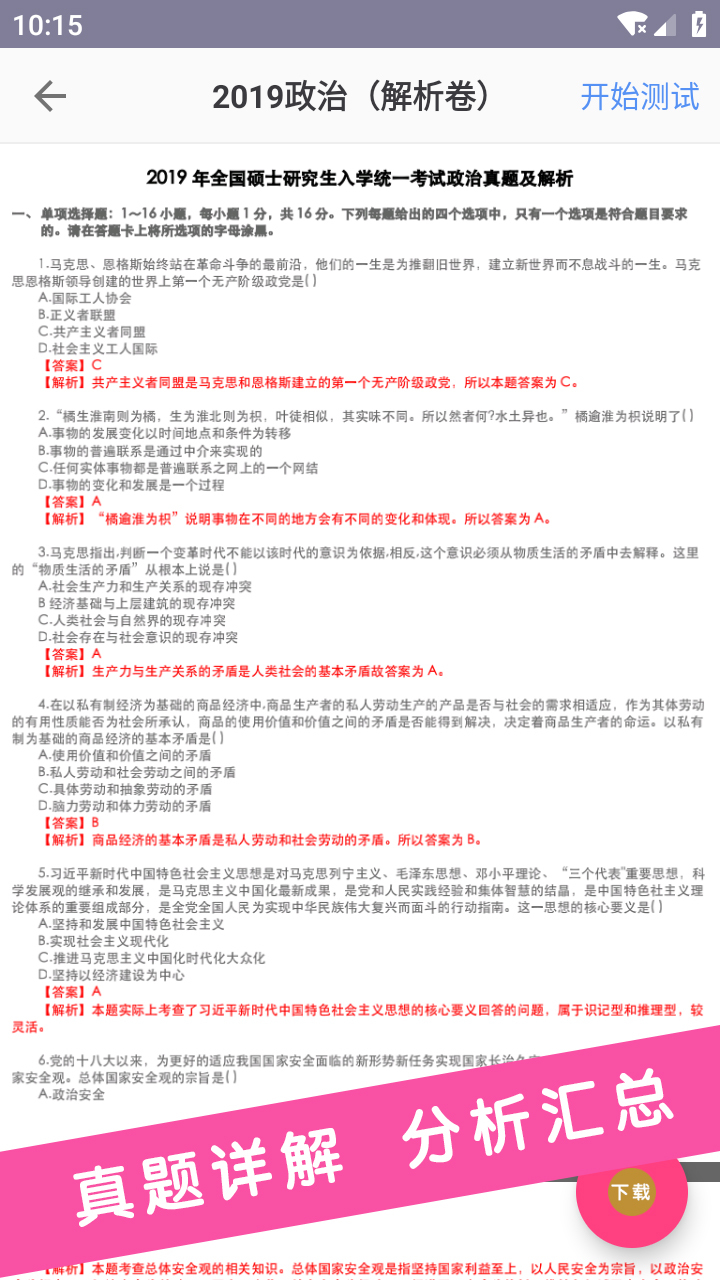 考研政治真题库图3