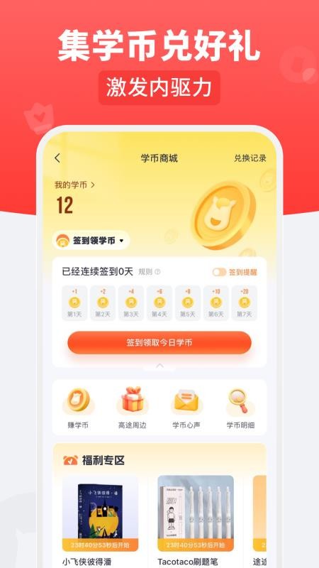 高途乐学图5