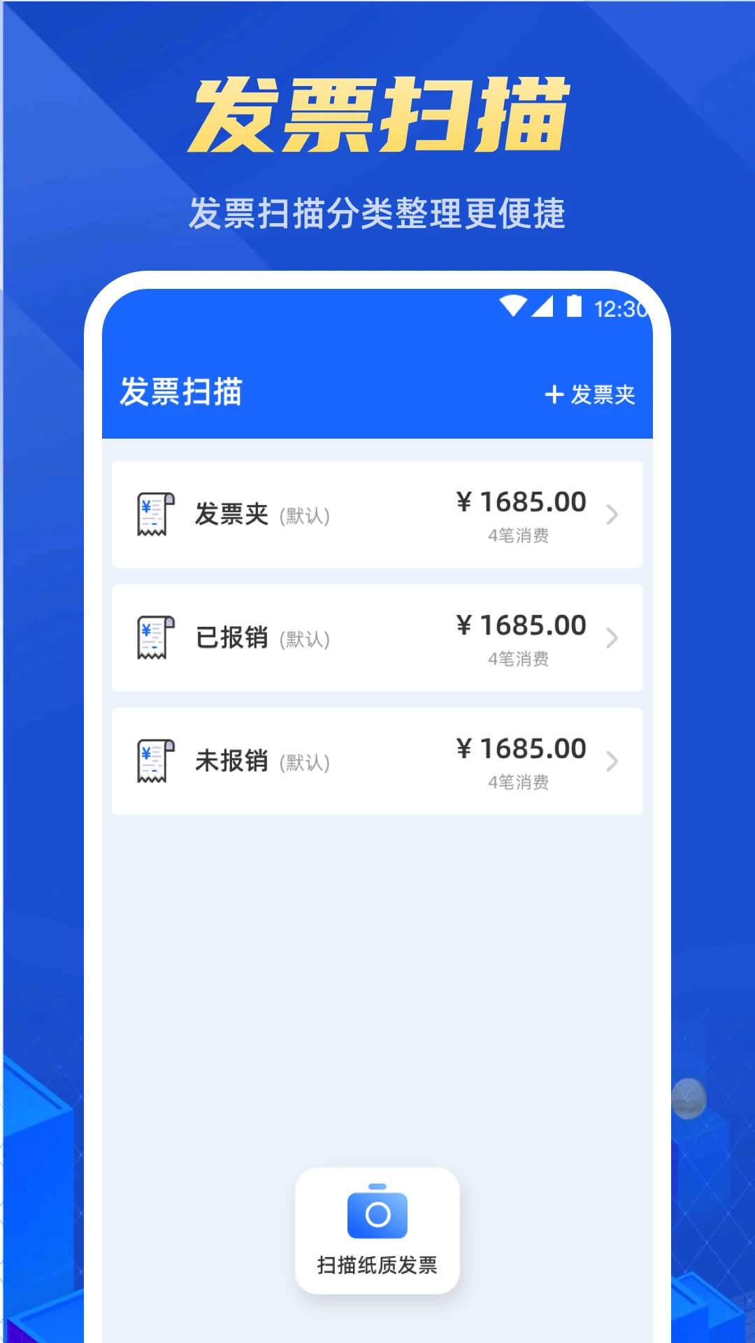 电子发票助手图1