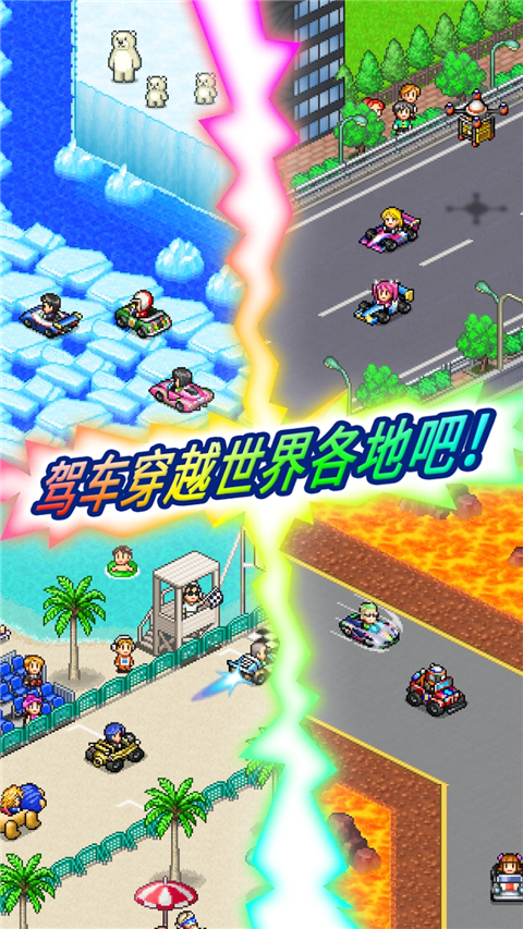 冲刺赛车物语2破解版