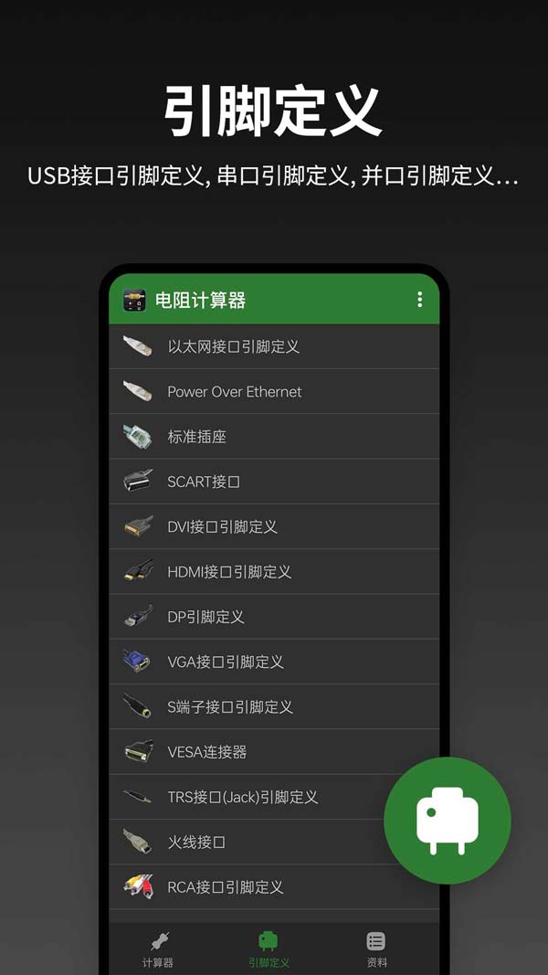 电阻计算器(电力计算工具) v2.3.8 安卓版图2