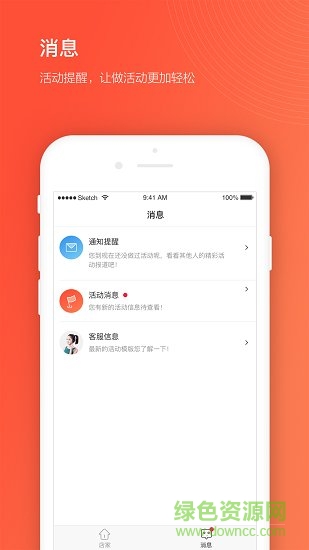 获客宝图3