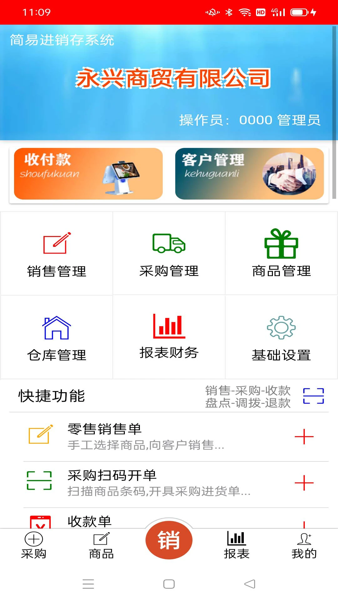 简易进销存图1