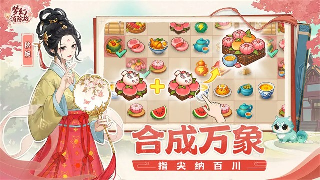 梦幻消除战图3