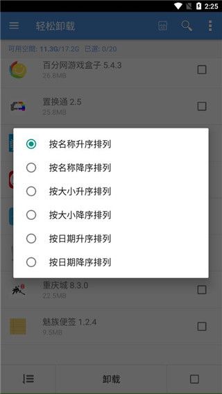 轻松卸载专业版for Android v3.3.9.173安卓手机版图4