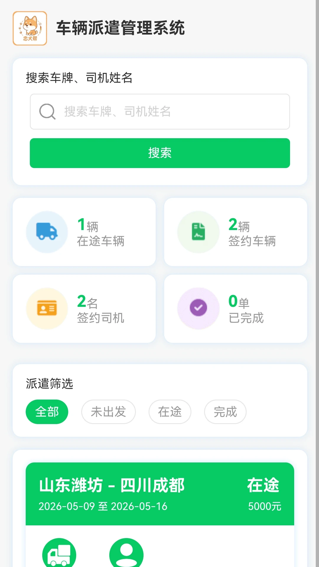 忠犬帮图1