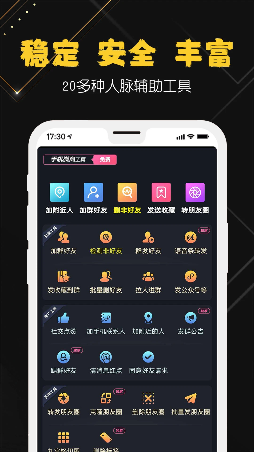 手机微商工具图1