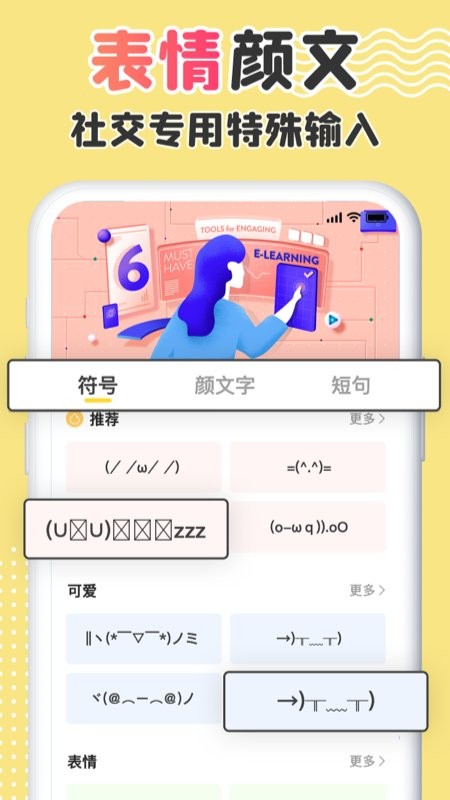 字体美化精灵图2