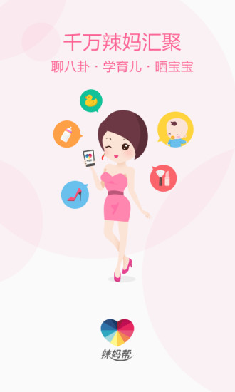 辣妈帮图3