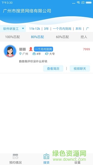 搜贤