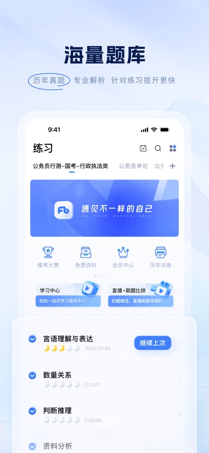 粉笔最新版图1