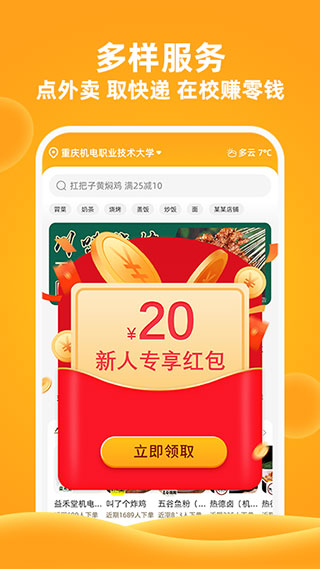 橙子校园图3