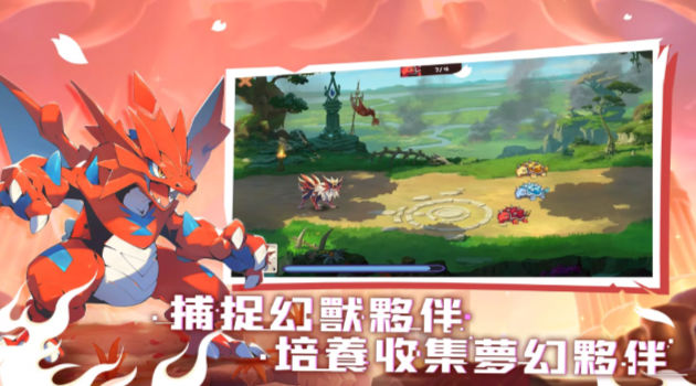 幻兽旅程新时代