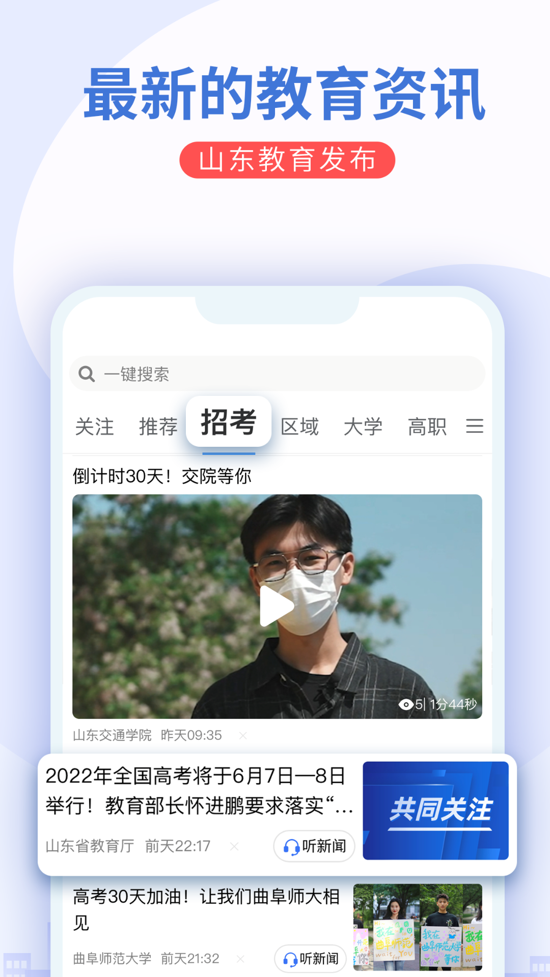 山东教育发布软件官方版图4