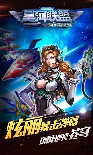 星河联盟 星河联盟