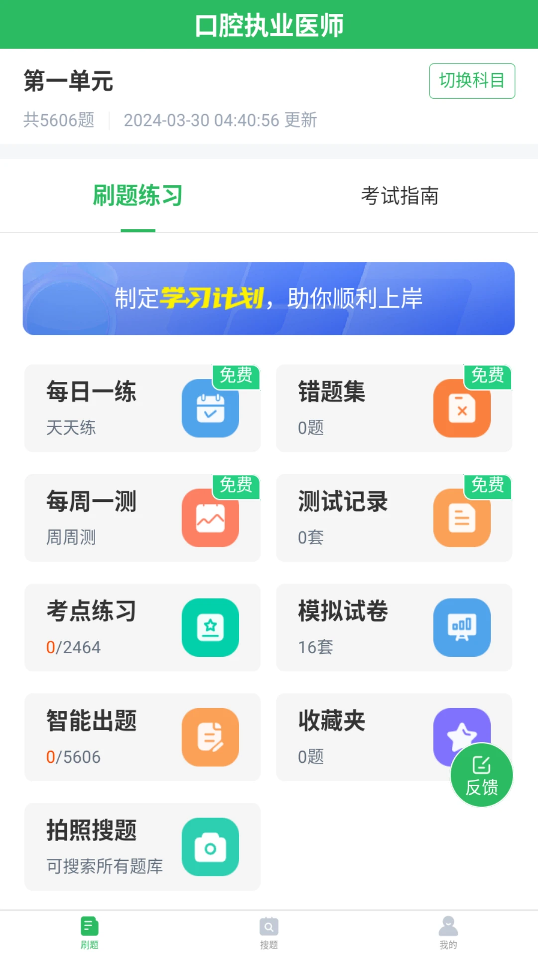 上学吧口腔执业医师题库图1