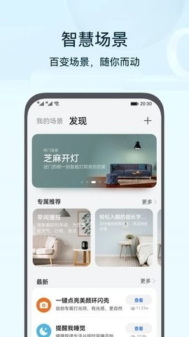 华为智能遥控(智慧生活APP)图3