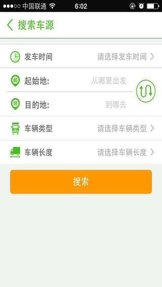 我要物流iPhone版图2