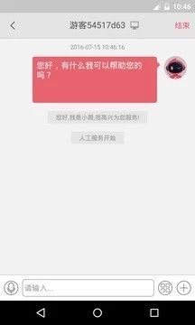 爱客服 最新安卓版1.1.9图2