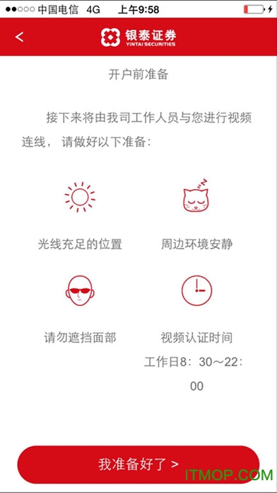 银泰证券手机开户苹果版图3