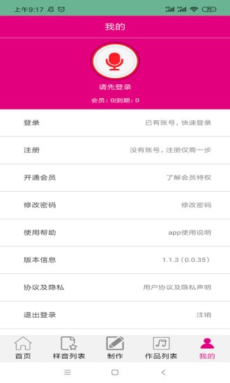 配音专家 安卓版v2.0.7图1