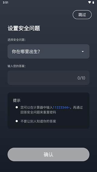 calculator(手机隐私保护工具) v2.43 安卓版图1