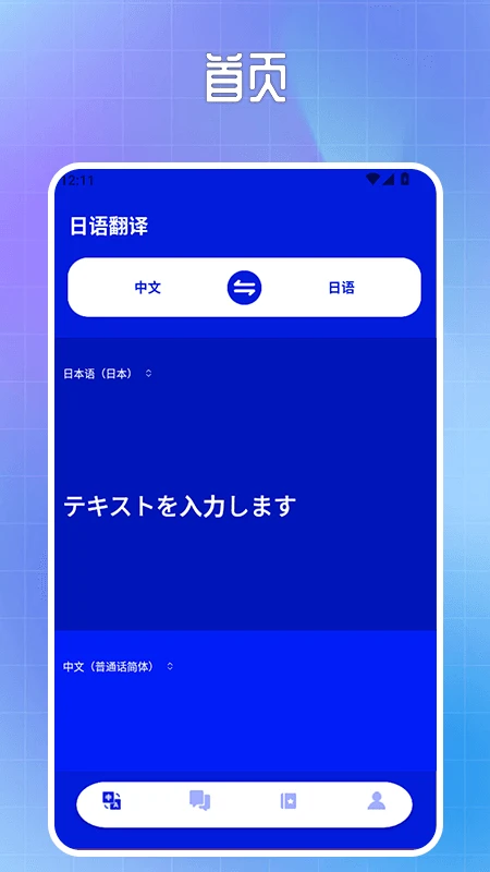 日语翻译神器图1