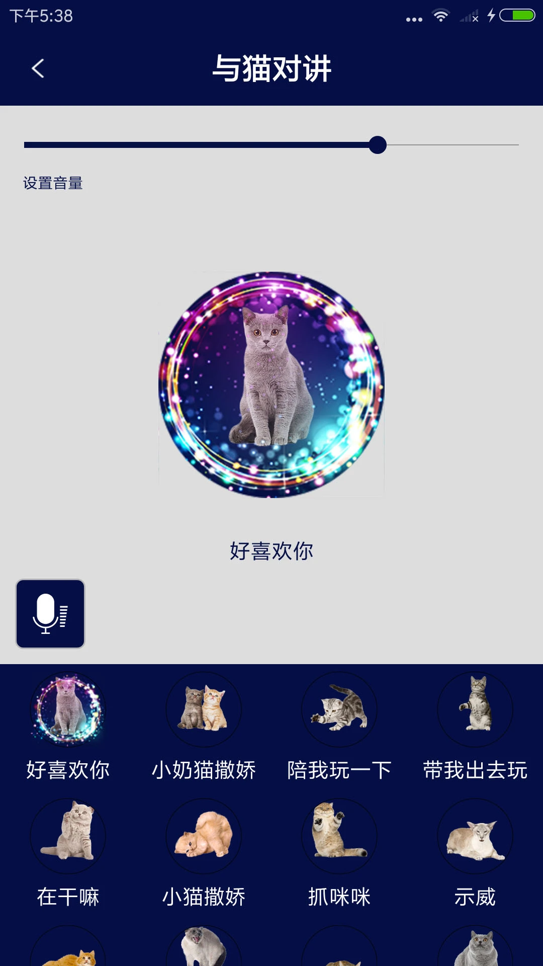 人猫人狗对讲机图3