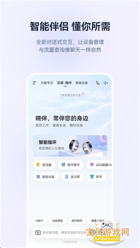 灵犀&middot;晓伴图6