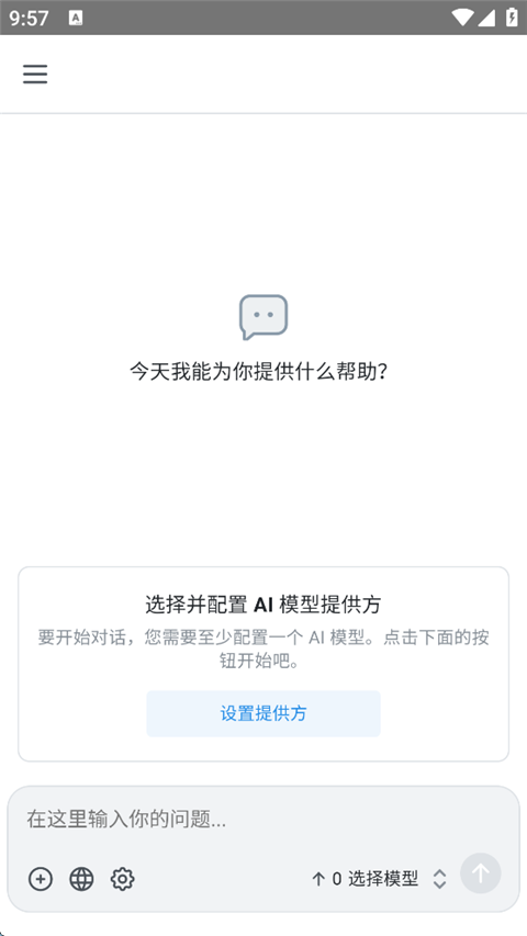 Chatbox手机版图1
