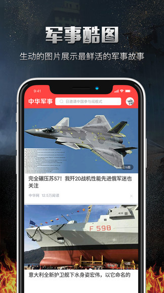 中华军事手机版图5