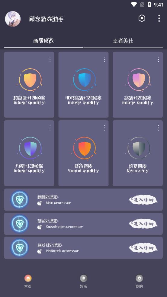 顾念游戏助手图1