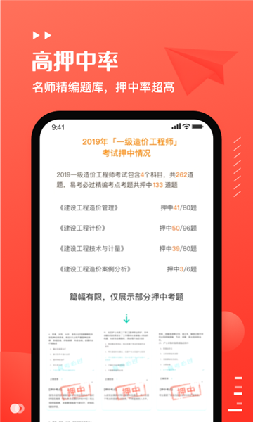 易小考新版App 最新版v1.3.4图2